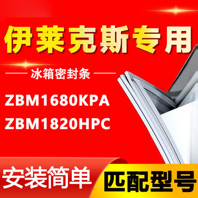 适用伊莱克斯冰箱ZBM1680KPA ZBM1820HPC密封条门胶条密封圈磁条