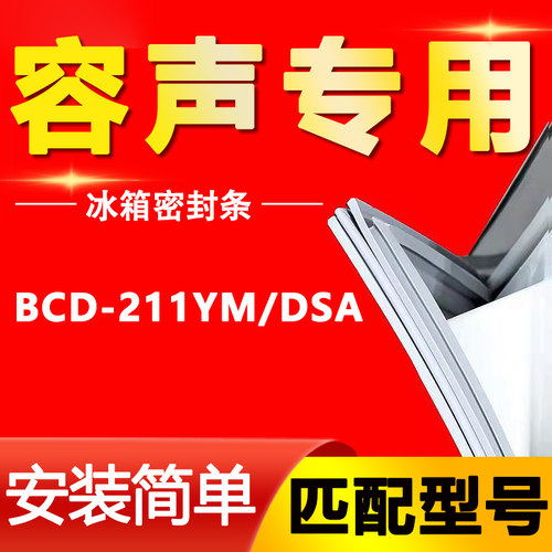 【容声专用】冰箱密封条原厂通用