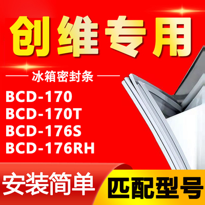 【创维专用】冰箱密封条原厂通用