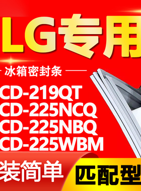 适用LG冰箱BCD-219QT 225NCQ 225NBQ 225WBM密封条磁性门胶条皮圈