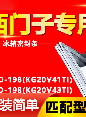 适用西门子冰箱BCD198(KG20V41TI)(KG20V43TI)密封条门封条门胶条