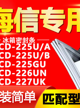 适用海信BCD225U/A 225U/B 225GU 226UN 227UK冰箱密封条门封胶条