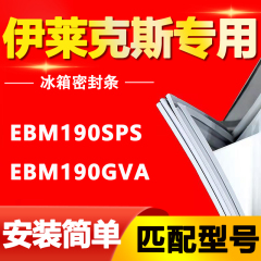适用伊莱克斯冰箱EBM190SPS EBM190GVA密封条门胶条门封条密封圈