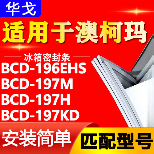 【强磁密封 环保材质 规格齐全 安装简单】
