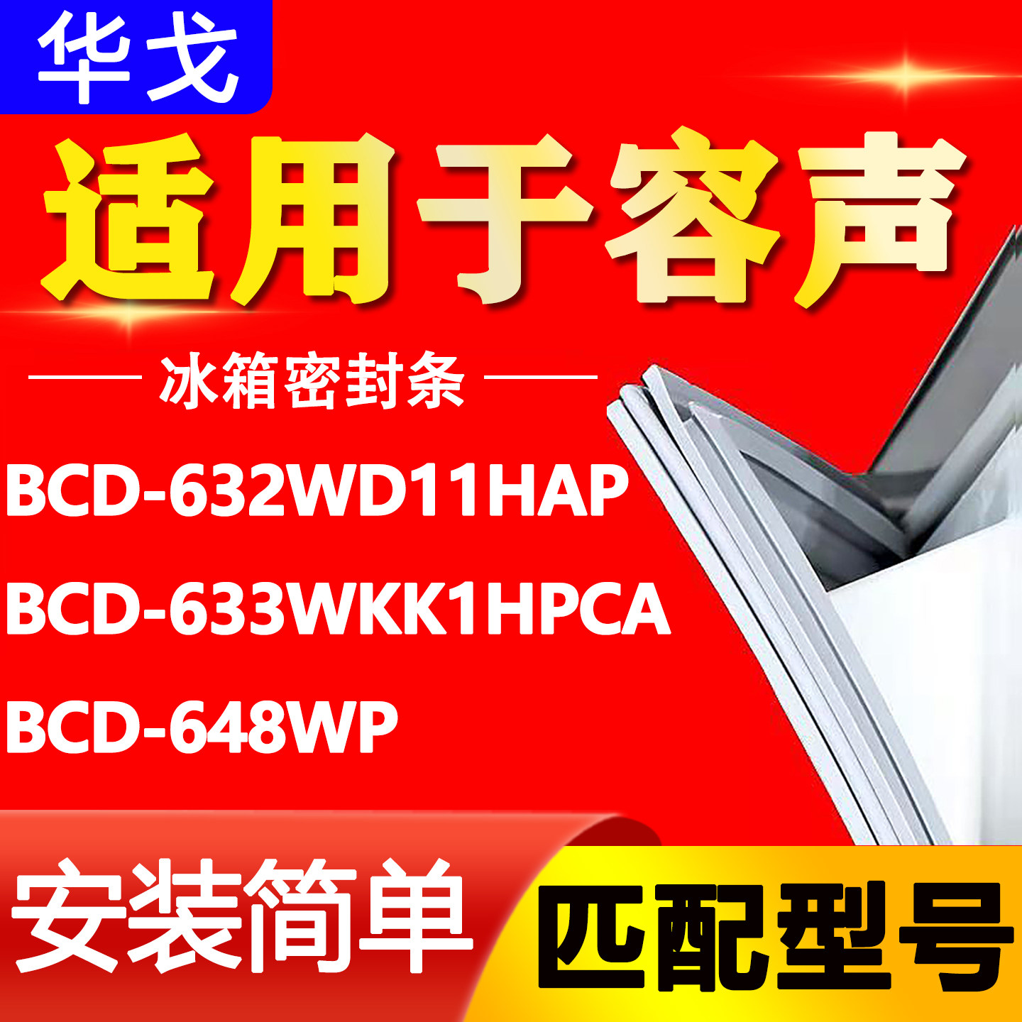 适用容声冰箱BCD-632WD11HAP 633WKK1HPCA 648WP密封条磁性门胶条