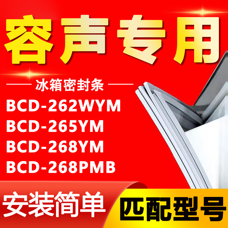 【容声专用】冰箱密封条原厂通用