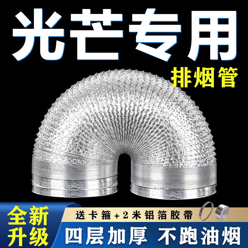【品牌专用】油烟机排烟管