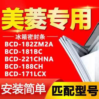 美菱冰箱BCD182ZM2A 181BC 221CHNA 188CH 171LCX密封条胶条门封