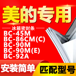 冰箱BC45M 适用美 86CM 92A密封条磁性门胶条通用 90M