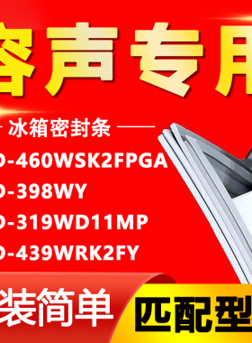 适用容声BCD-460WSK2FPGA 398WY 319WD11MP 439WRK2FY冰箱密封条