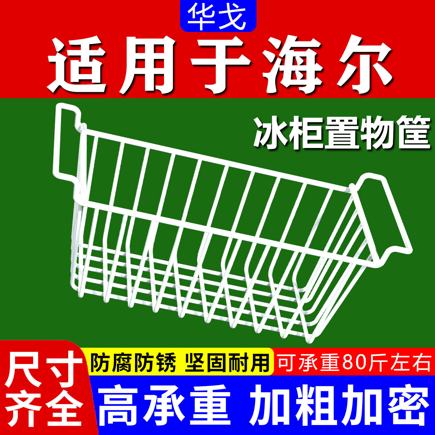 适用海尔冰柜吊篮食品收纳筐内部置物架隔层架冷柜网格框整理神器