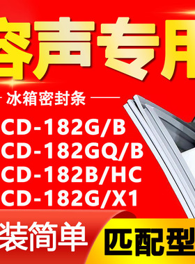 适用容声冰箱BCD-182G/B 182GQ/B 182B/HC 182G/X1门密封条门胶条