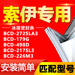 217SL3 498D 226M3门密封条门磁性 179G 适用索伊冰箱BCD272SLA3