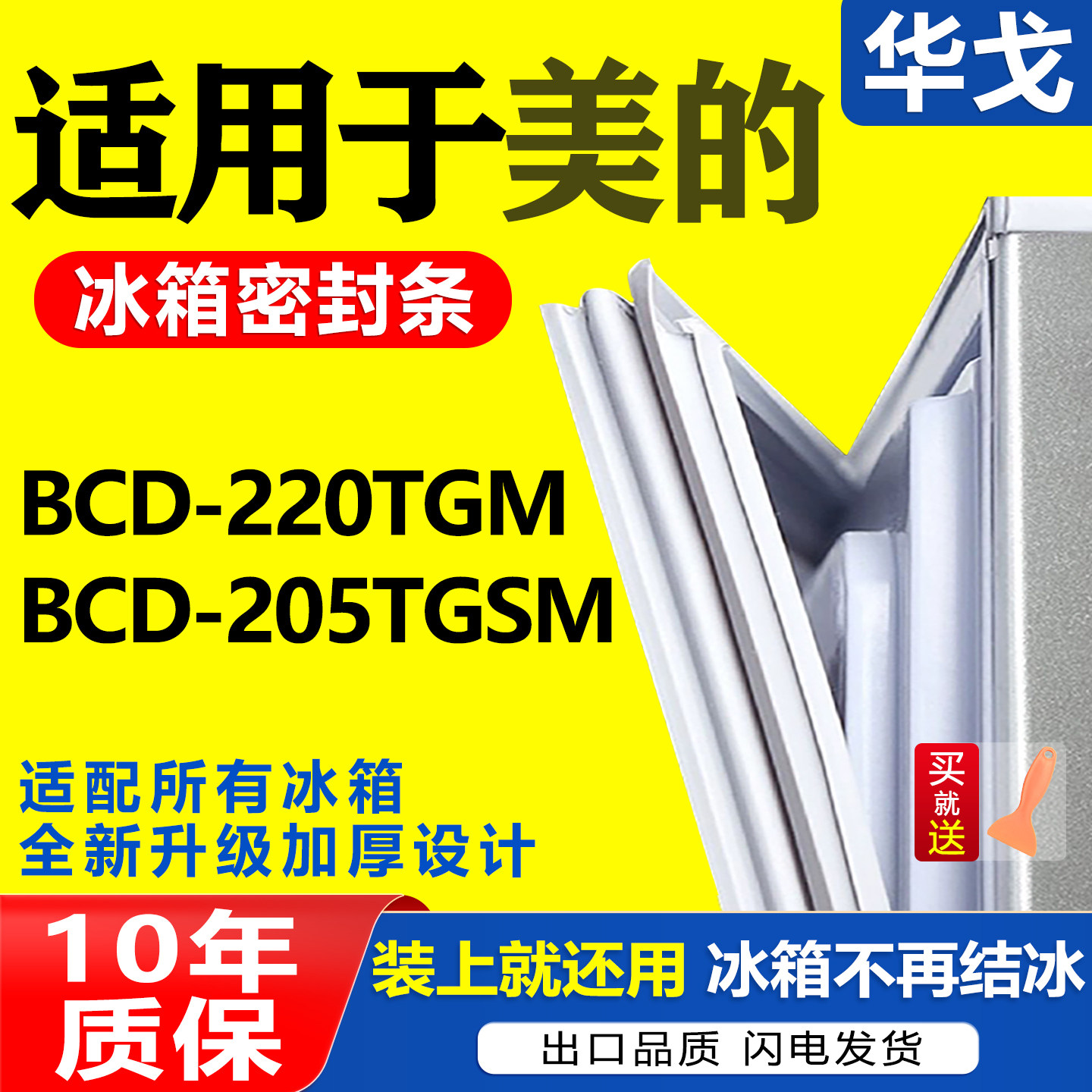 适用BCD-220TGM 205TGSM美的冰箱密封条原装门胶条通用密封圈胶圈图片