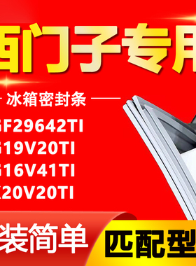 适用西门子冰箱KGF29642TI KG19V20TI KG16V41TI KK20V20TI密封条