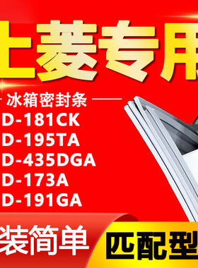 适用上菱冰箱BCD181CK 195TA 435DGA 173A 191GA密封条门胶条磁性