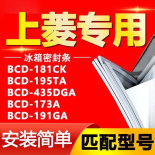 173A 435DGA 191GA密封条门胶条磁性 195TA 适用上菱冰箱BCD181CK
