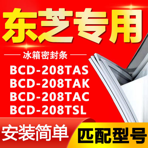 【东芝专用】冰箱密封条原厂通用