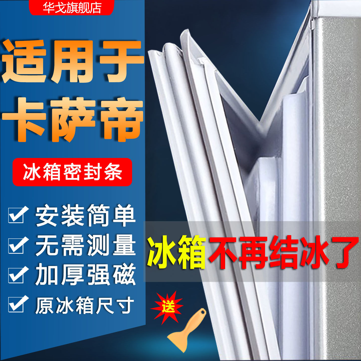 海尔卡萨帝冰箱密封条门胶条配件冰柜门封条原厂通用密封圈封闭条