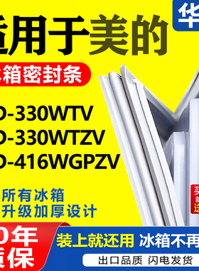 适用美的冰箱BCD330WTV 330WTZV 416WGPZV密封条门胶条磁性门封条