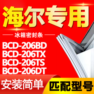 206DT密封条门胶条门封条皮条 206TS 206TX 适用海尔冰箱BCD206BD