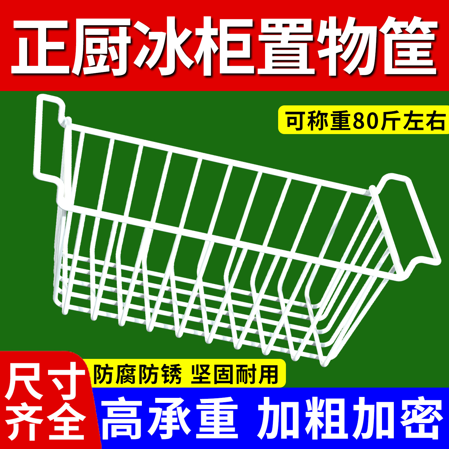适用正厨冰柜吊篮食品收纳筐内部置物架隔层架冷柜分层隔板网格框