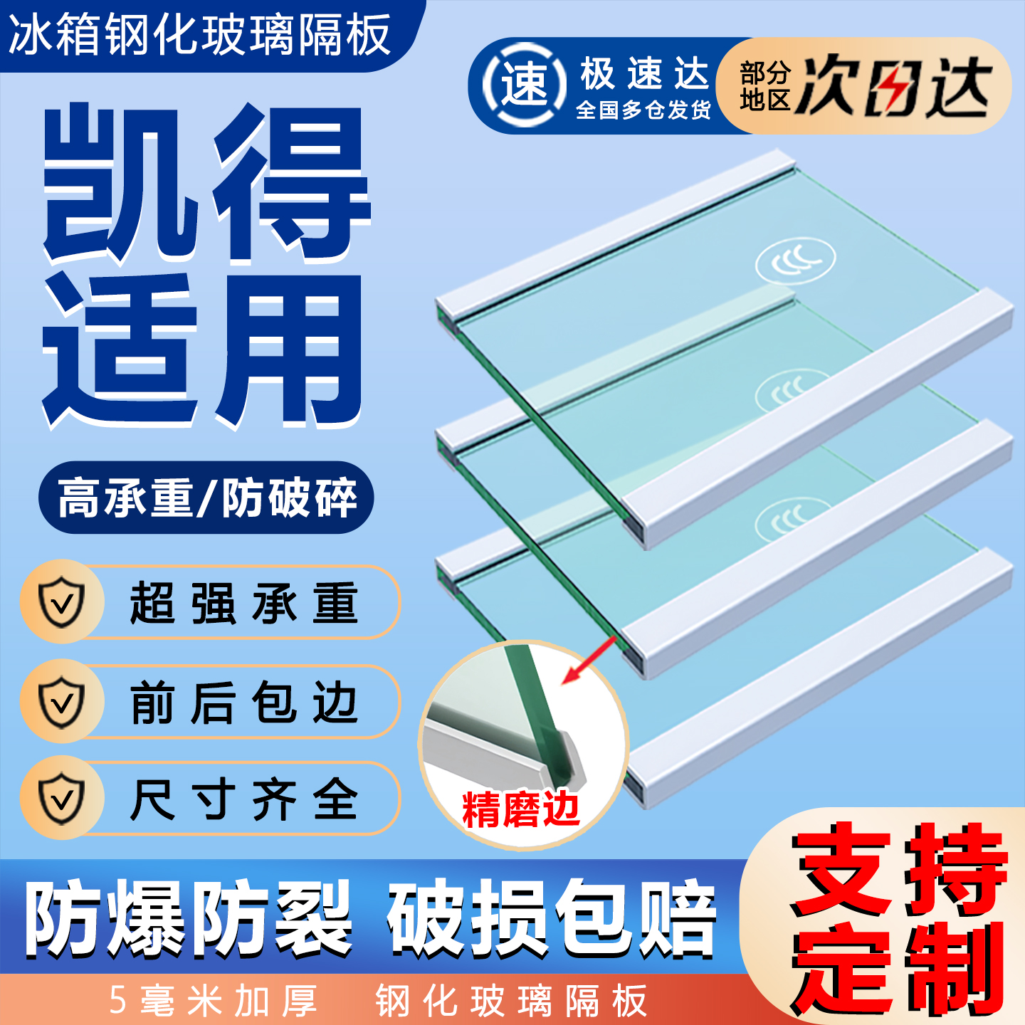 全品牌通用 冰箱加厚钢化玻璃隔板 尺寸齐全