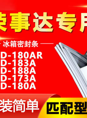 适用荣事达BCD180AR 183A 188A 173A 180A冰箱密封条门胶条磁条圈