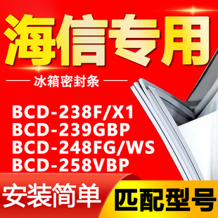 238F 248FG 258VBP冰箱密封条门胶条圈 239GBP 适用海信BCD