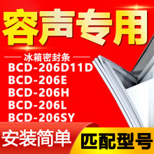 适用容声冰箱BCD-206D11D 206E 206H 206L 206SY密封条门封条胶条