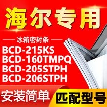 适用于BCD-215KS 160TMPQ 205STPH 206STPH 海尔冰箱密封条门胶条