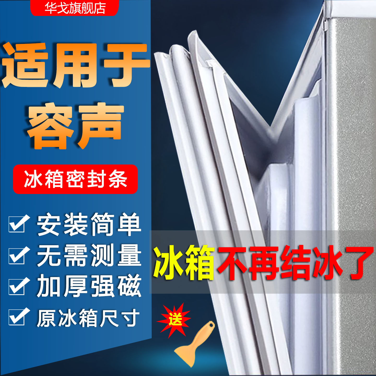 容声适用冰箱密封条门胶条磁性门封条冰柜配件荣升密封圈原厂通用
