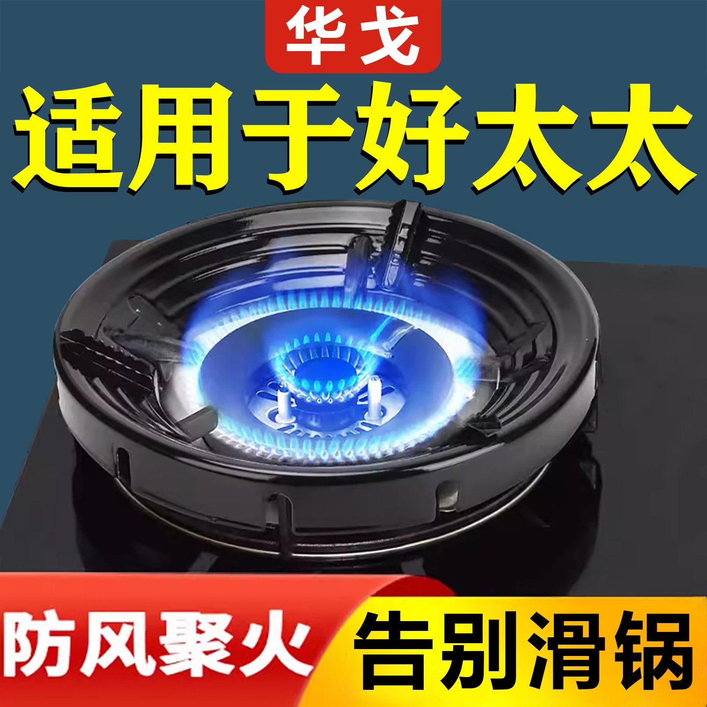 好太太煤气灶防风罩聚火节能家用挡风燃气灶台防滑支架托配件省气图片