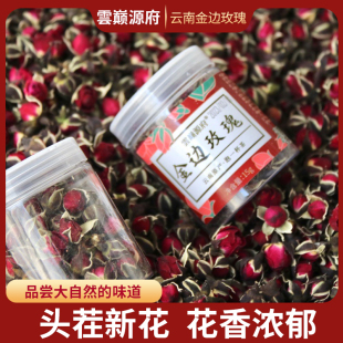 云南特产金边玫瑰花苞15g 7天无理由 LZ推荐