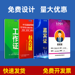 定做PVC人像卡参会证嘉宾证工作证代表入场胸牌出席参观会议制作