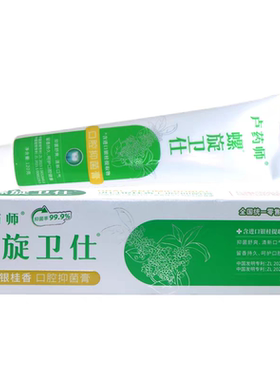 卢药师螺旋卫士牙膏卢药师进口银桂香牙膏清新口气美白包邮
