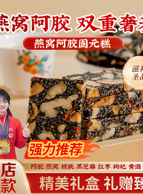 【官方补贴】500g/盒燕窝阿胶糕