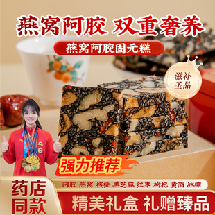 【官方补贴】燕窝阿胶固元糕500g送礼长辈手工阿胶糕固元膏送女士