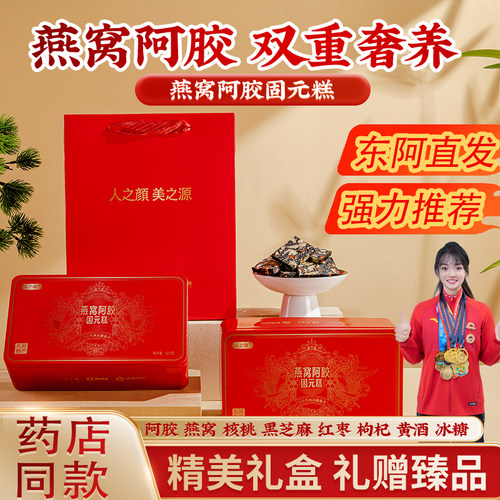 专享价格500g/盒送手提袋阿胶糕