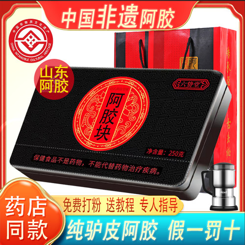 假一罚十山东东阿县纯驴皮阿胶块