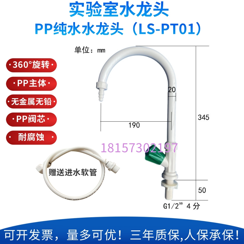 PP纯水实验室鹅颈塑料水龙头