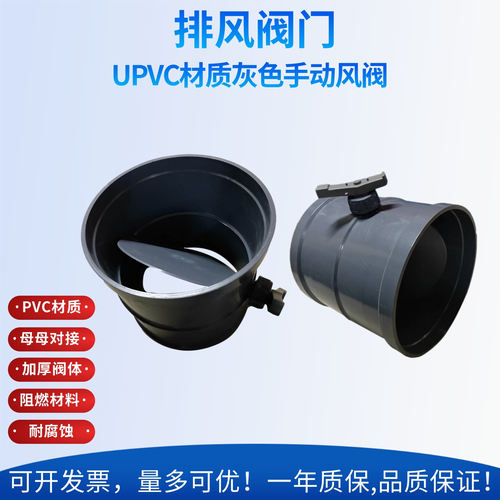 upvc灰色手动风阀PP止回阀