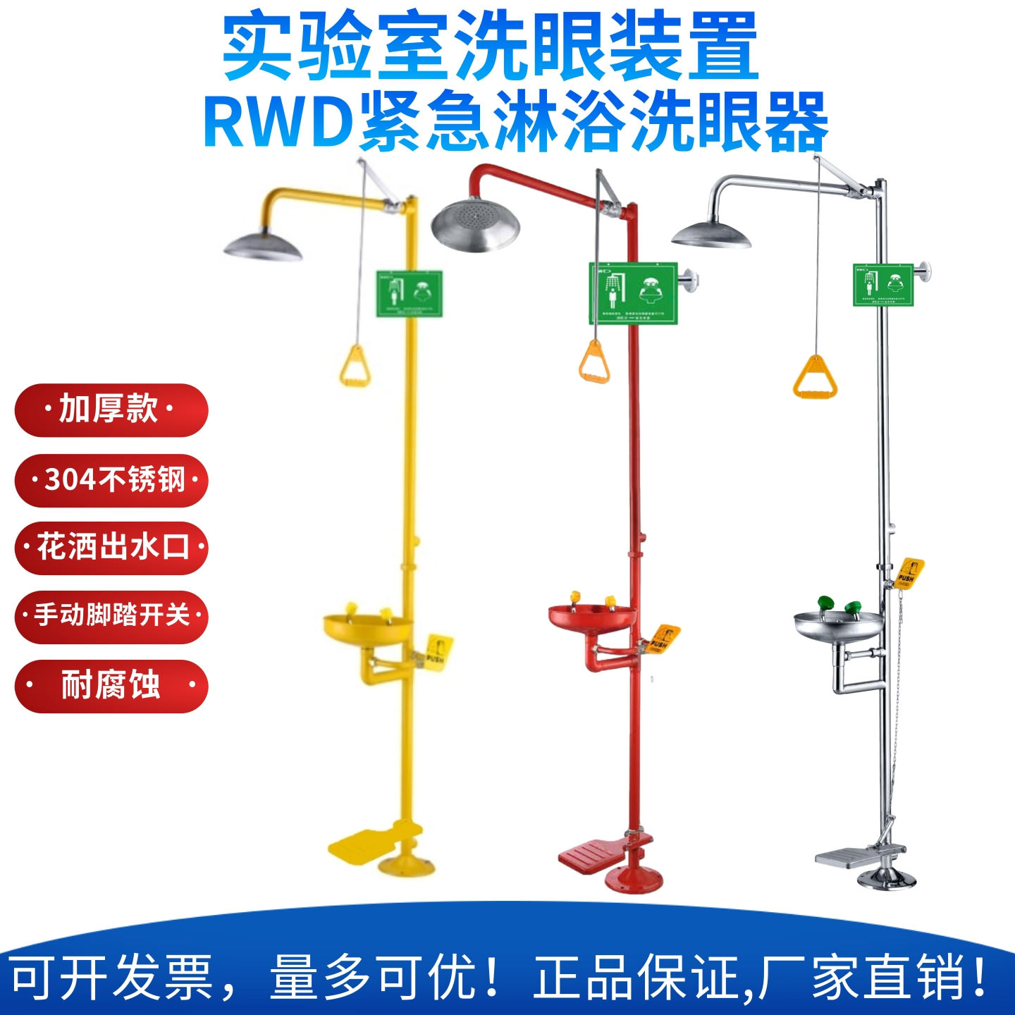 304不锈钢复合式紧急冲淋洗眼器图片