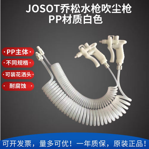 JOSOT乔松水枪PP卡套接头PE管