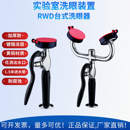 黄铜镀铬单目双目台式洗眼器