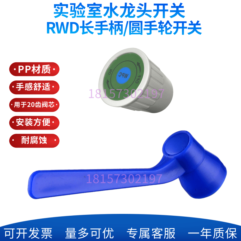 RWD水龙头开关肘动圆手轮