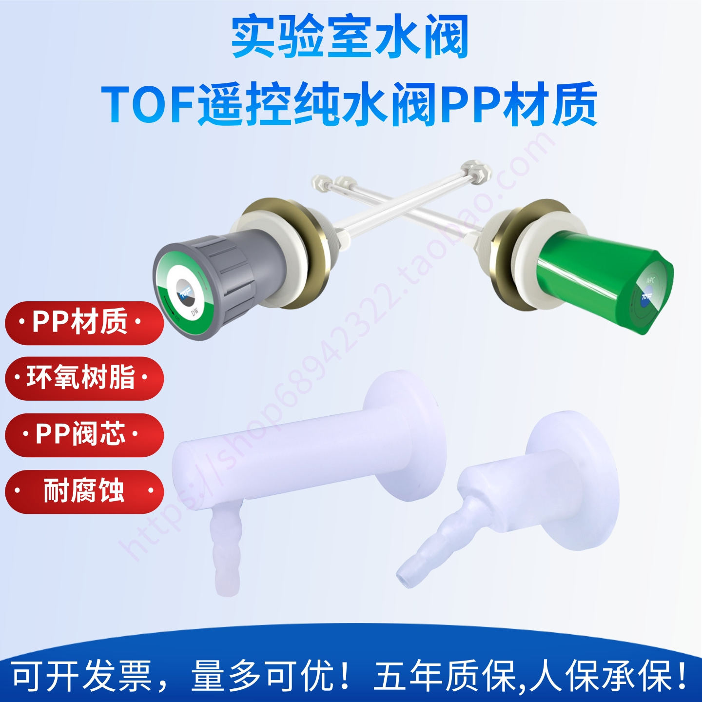 实验室PP纯水龙头 壁式遥控阀门阀门开关 超纯水使用 TOF科恩水阀