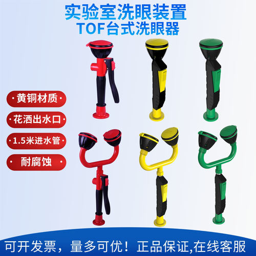 台式单口双口洗眼器环氧树脂镀铬铜制RWD单目双目冲眼器洗瓶器TOF