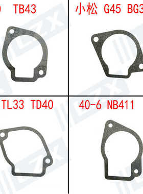 G45/BG328 36F T200/TB43 TL33 TD40 NB411化油器浮子室密封垫