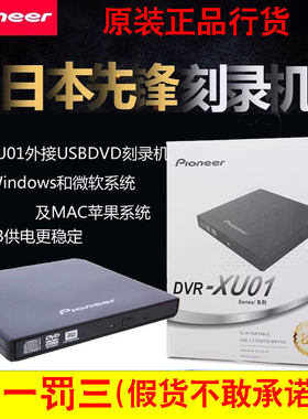 先锋移动光驱外置DVD刻录机USB接